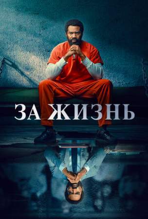 За жизнь онлайн